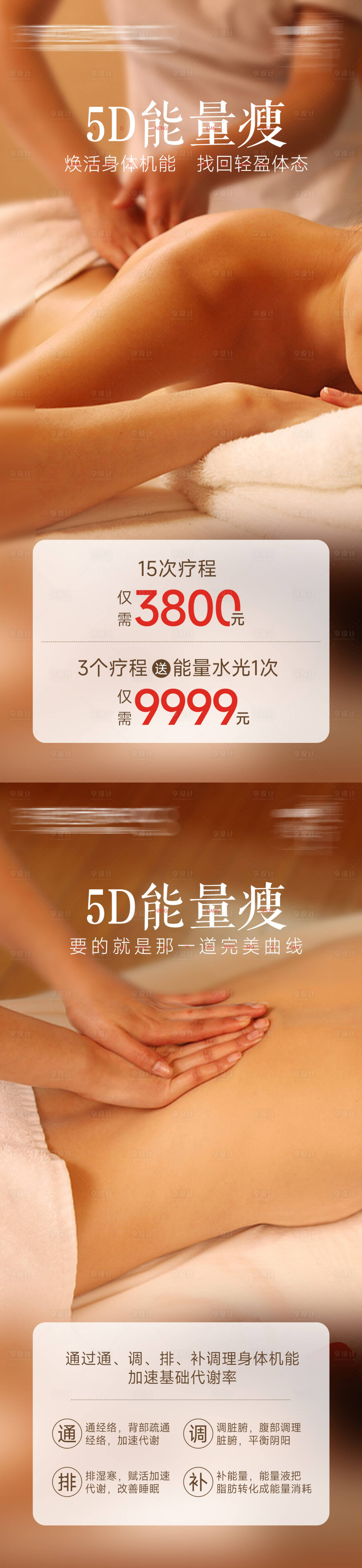 源文件下載【享設計】搜索編號：73640009783874673【醫美養身按摩推拿朋友圈】