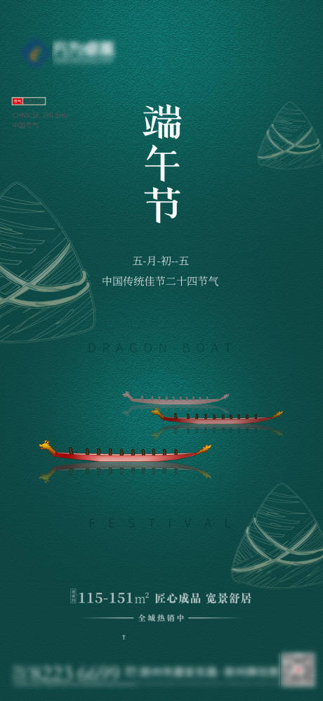 源文件下载【端午节海报】编号：89670010092816559