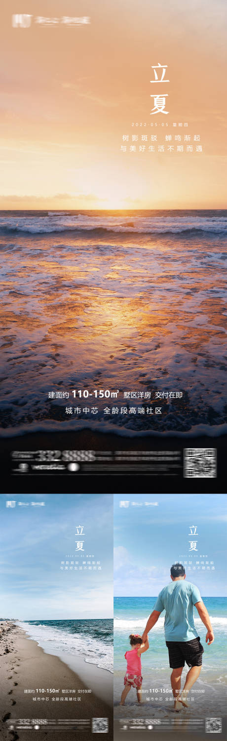 源文件下载【地产立夏海报】编号：49050009765674928
