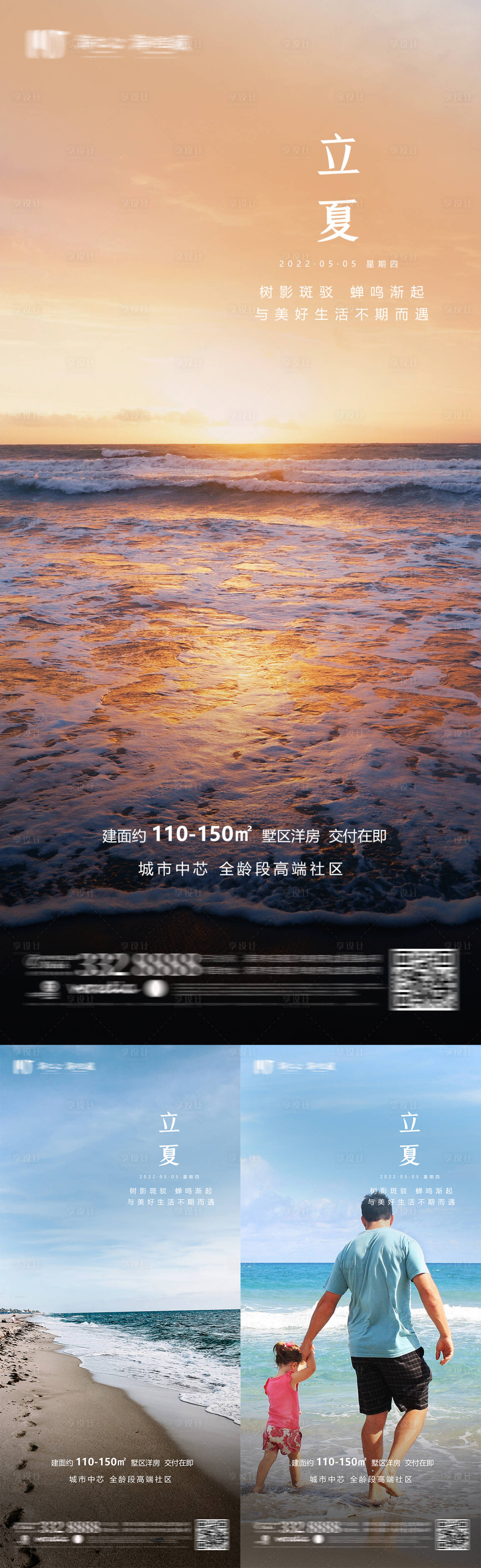 源文件下載【地產立夏海報】編號：49050009765674928
