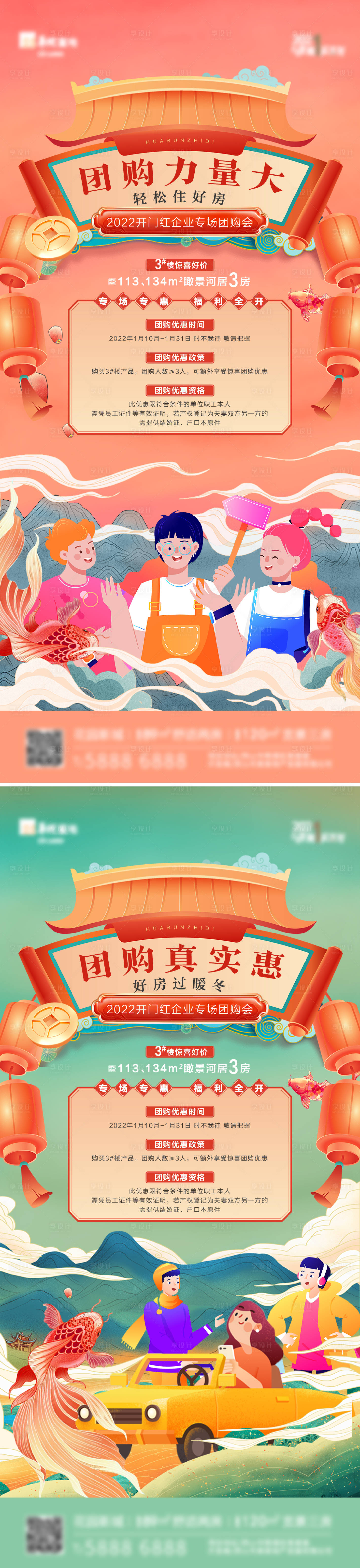 源文件下载【地产团购优惠活动系列海报】编号：40080010040995951