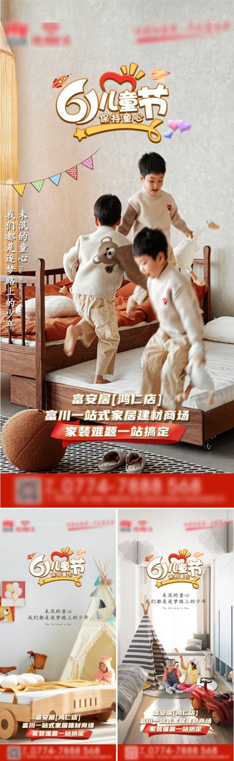 源文件下载【61儿童节J家装海报】编号：40230010012323725