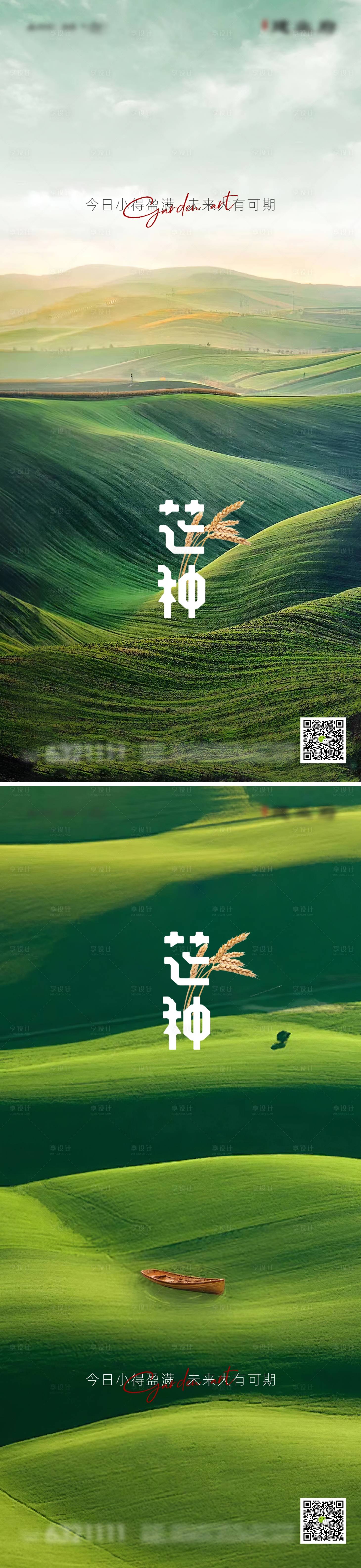 源文件下載【享設計】搜索編號：76310009811142090【房地產立夏夏至小滿芒種節氣海報】