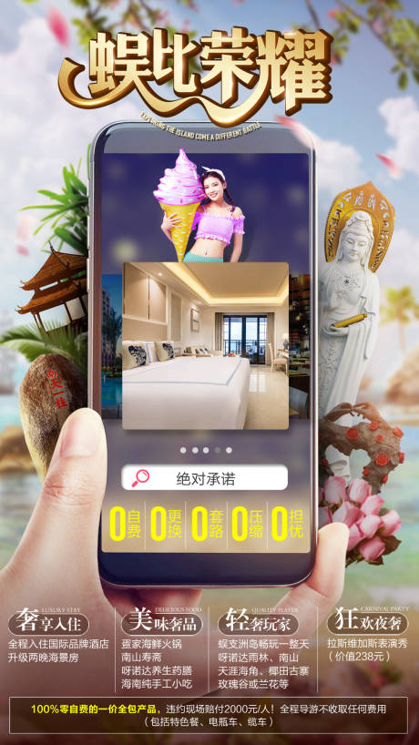 源文件下载【三亚旅游创意海报】编号：87140009861574149