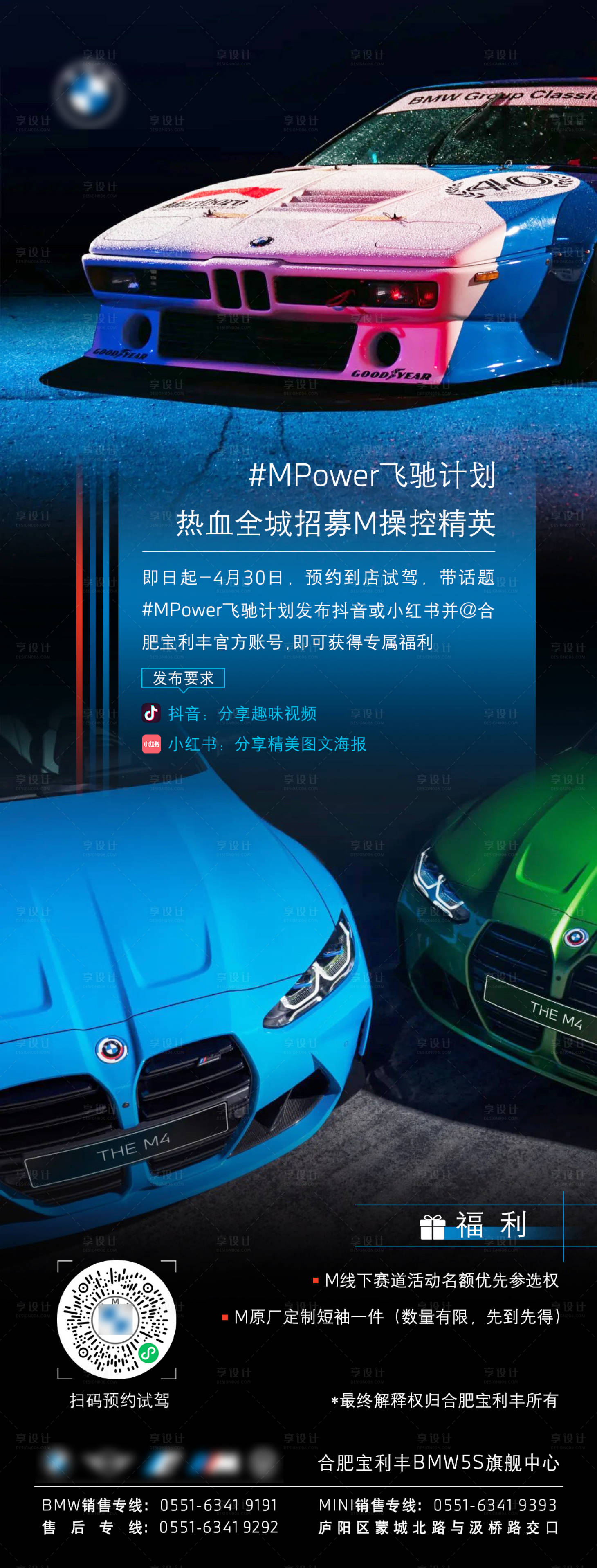 源文件下载【享设计】搜索编号：62090009831894962【汽车试驾活动海报】