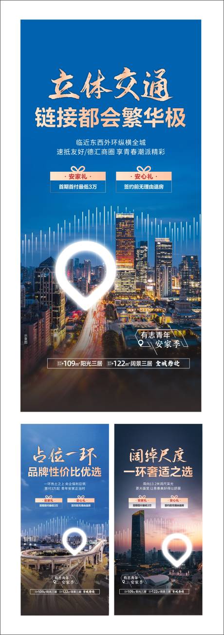 源文件下载【地产繁华一环海报系列稿】编号：69690010172577446