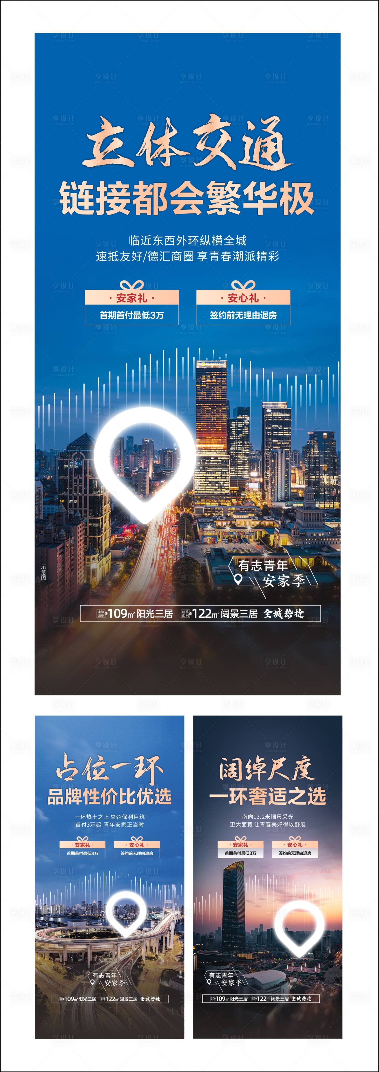 源文件下载【享设计】搜索编号：69690010172577446【地产繁华一环海报系列稿】