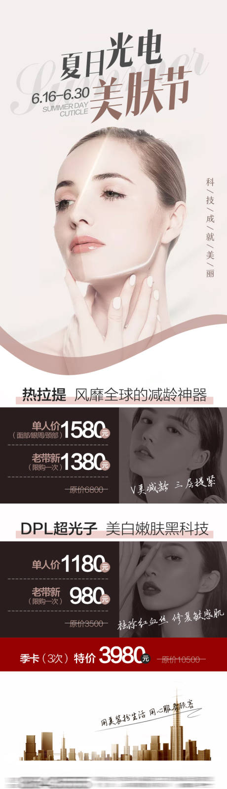 源文件下载【美肤节活动详情页】编号：70890009991187472