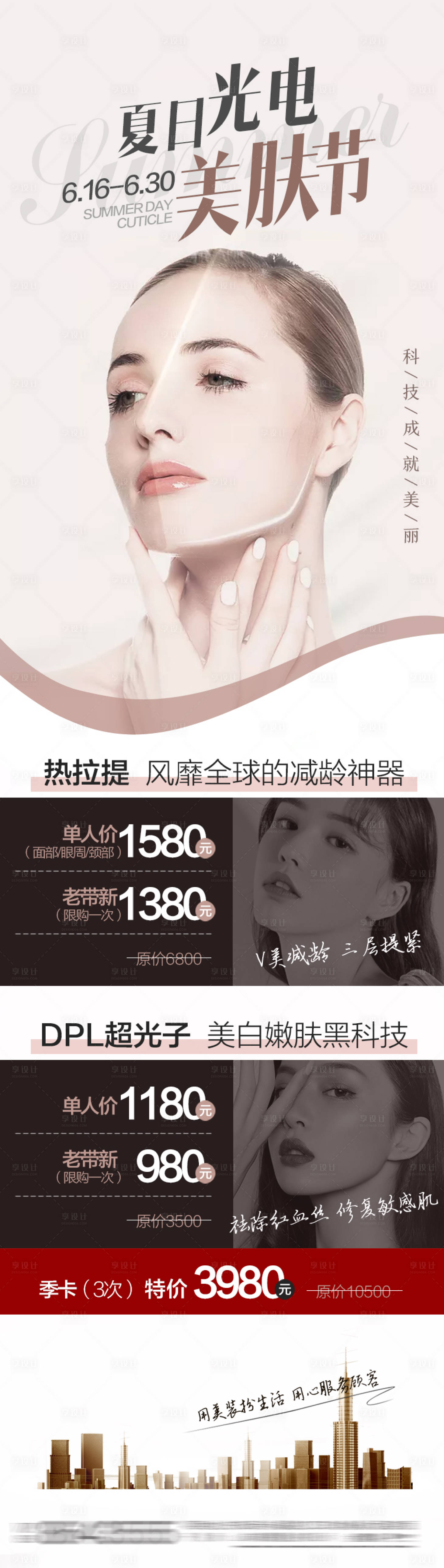 源文件下载【享设计】搜索编号：70890009991187472【美肤节活动详情页】