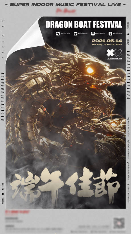 源文件下载【酒吧端午节海报】编号：11470010061157923