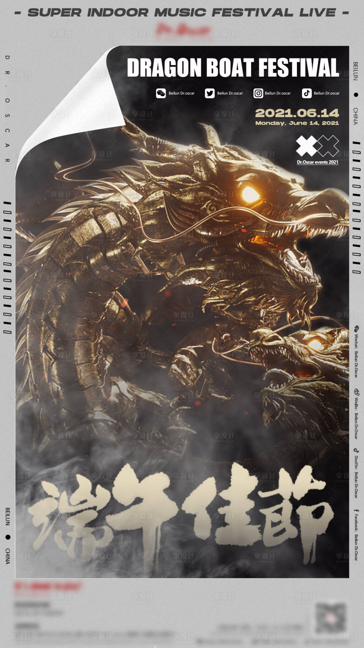 源文件下载【享设计】搜索编号：11470010061157923【酒吧端午节海报】