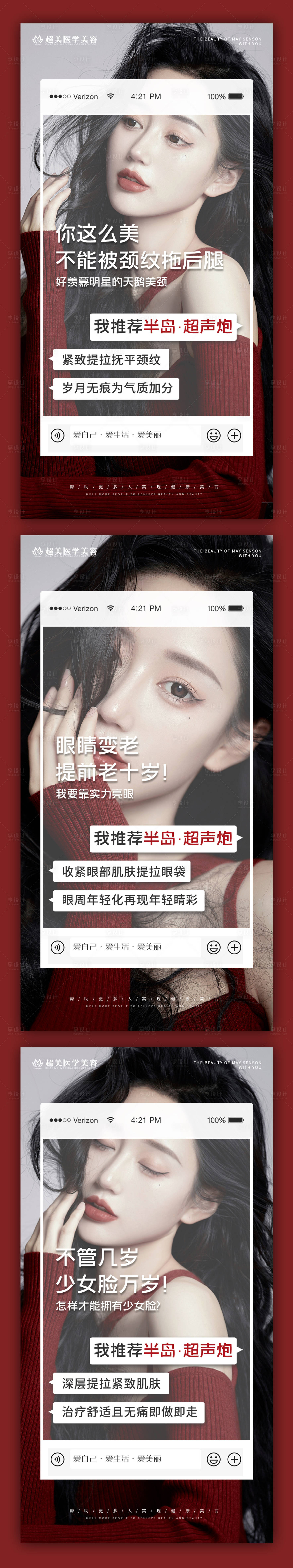 源文件下載【享設計】搜索編號：66880010050174271【超聲炮宣傳系列海報】