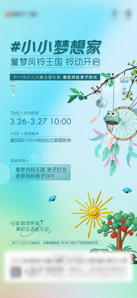 源文件下载【地产风铃活动单图】编号：67670009946091720