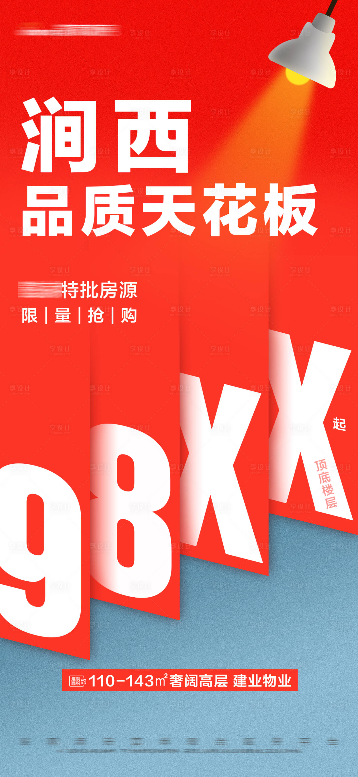 源文件下載【享設(shè)計】搜索編號：67880010221483133【地產(chǎn)大字報海報】