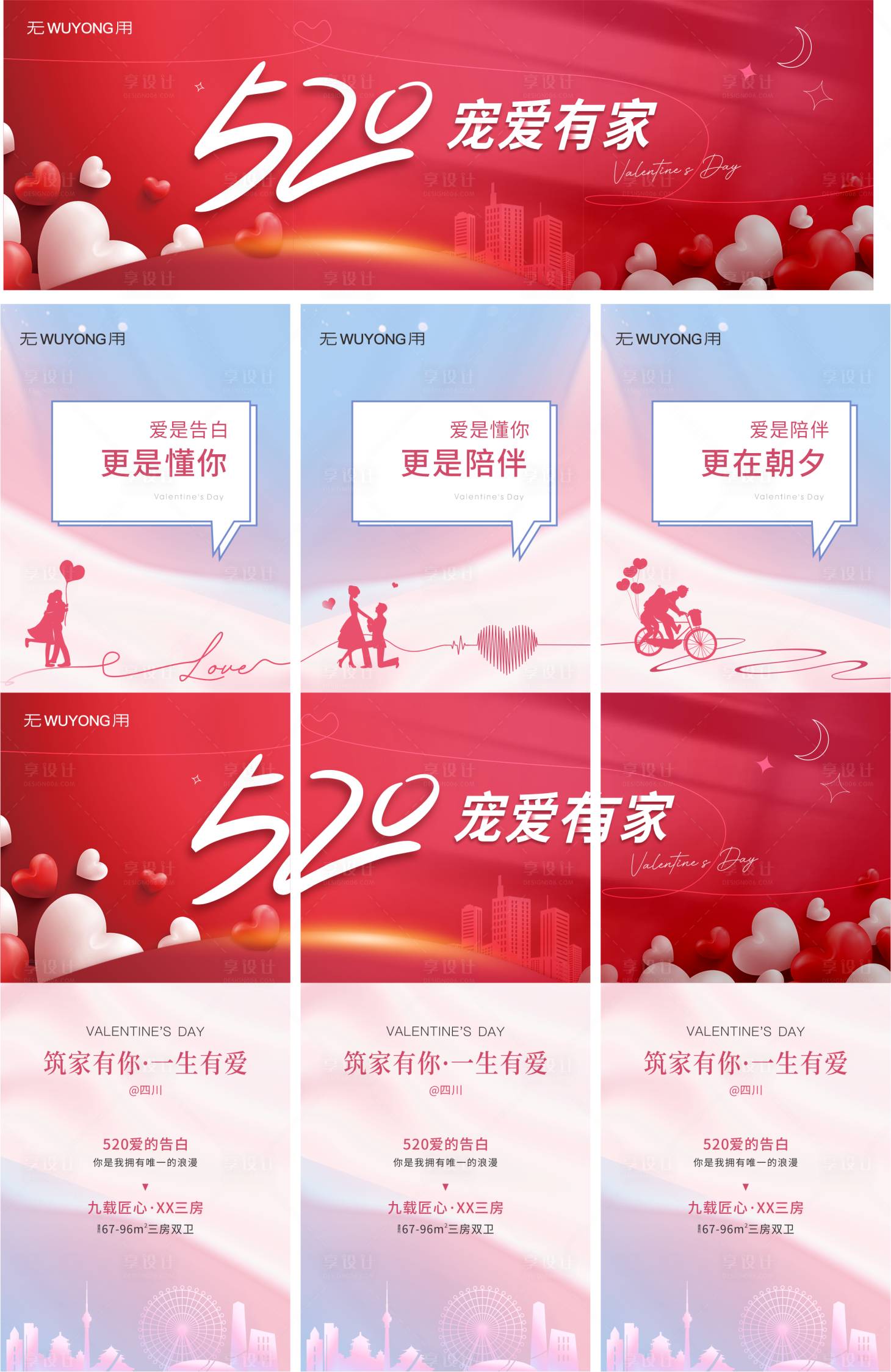 源文件下载【享设计】搜索编号：95770010027996776【520浪漫长图三宫格海报】