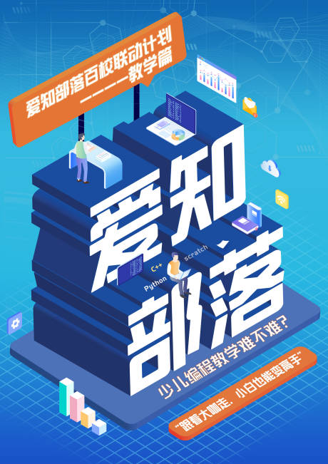 源文件下载【少儿教学字体宣传广告海报】编号：74950009999726299