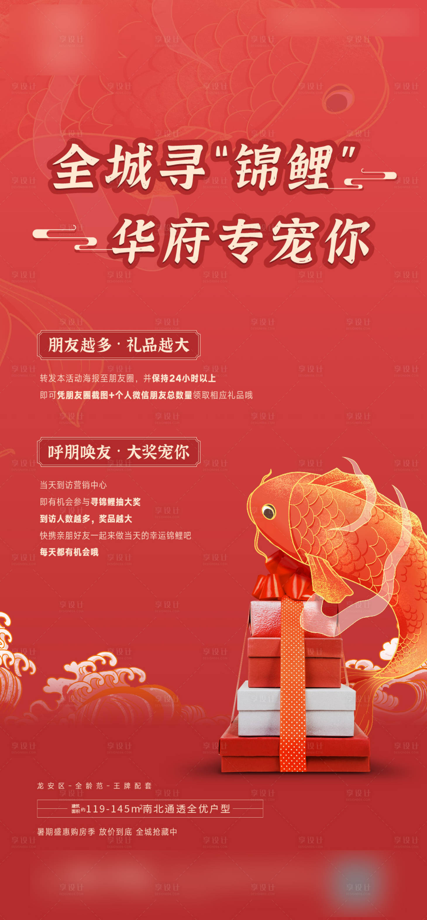 源文件下载【享设计】搜索编号：56860010268401764【寻锦鲤】