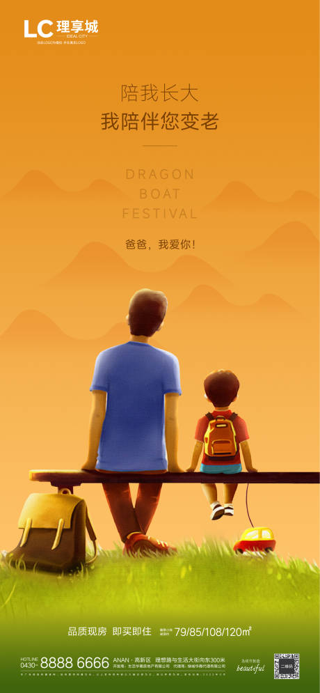 源文件下载【海报房地产父亲节公历节日父子】编号：13090010159196402
