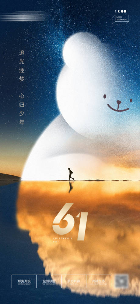 源文件下載【六一兒童節(jié)海報】編號：19150009855973570