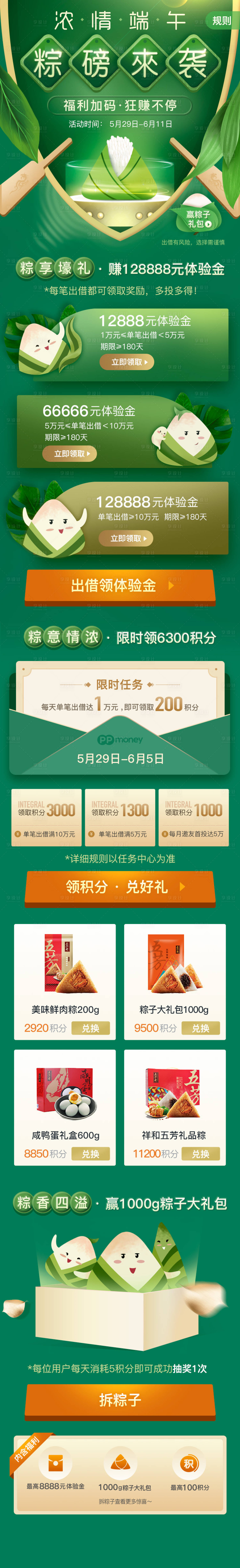 源文件下載【享設計】搜索編號：90890010301767185【端午節促銷H5長圖】