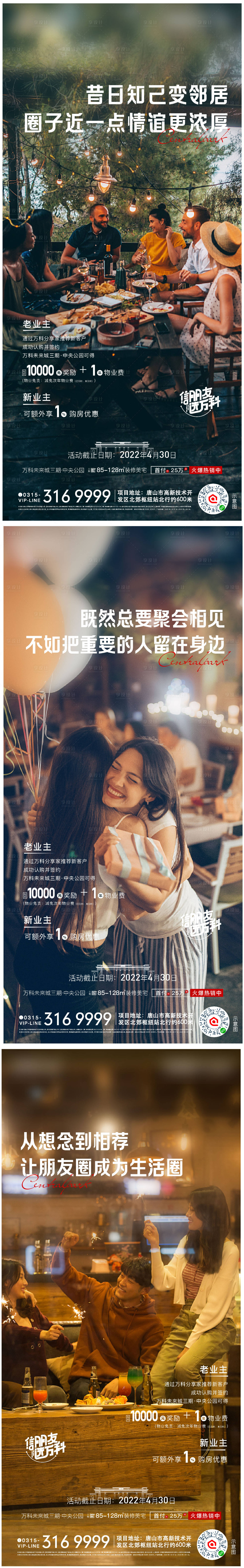 源文件下载【享设计】搜索编号：35620009871583710【地产老带新活动系列海报】