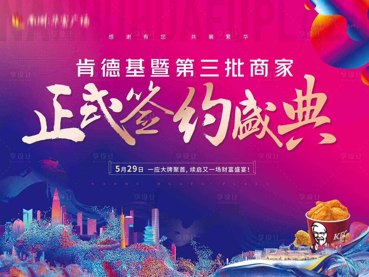 源文件下载【商业签约盛典仪式背景板】编号：61050010146134753