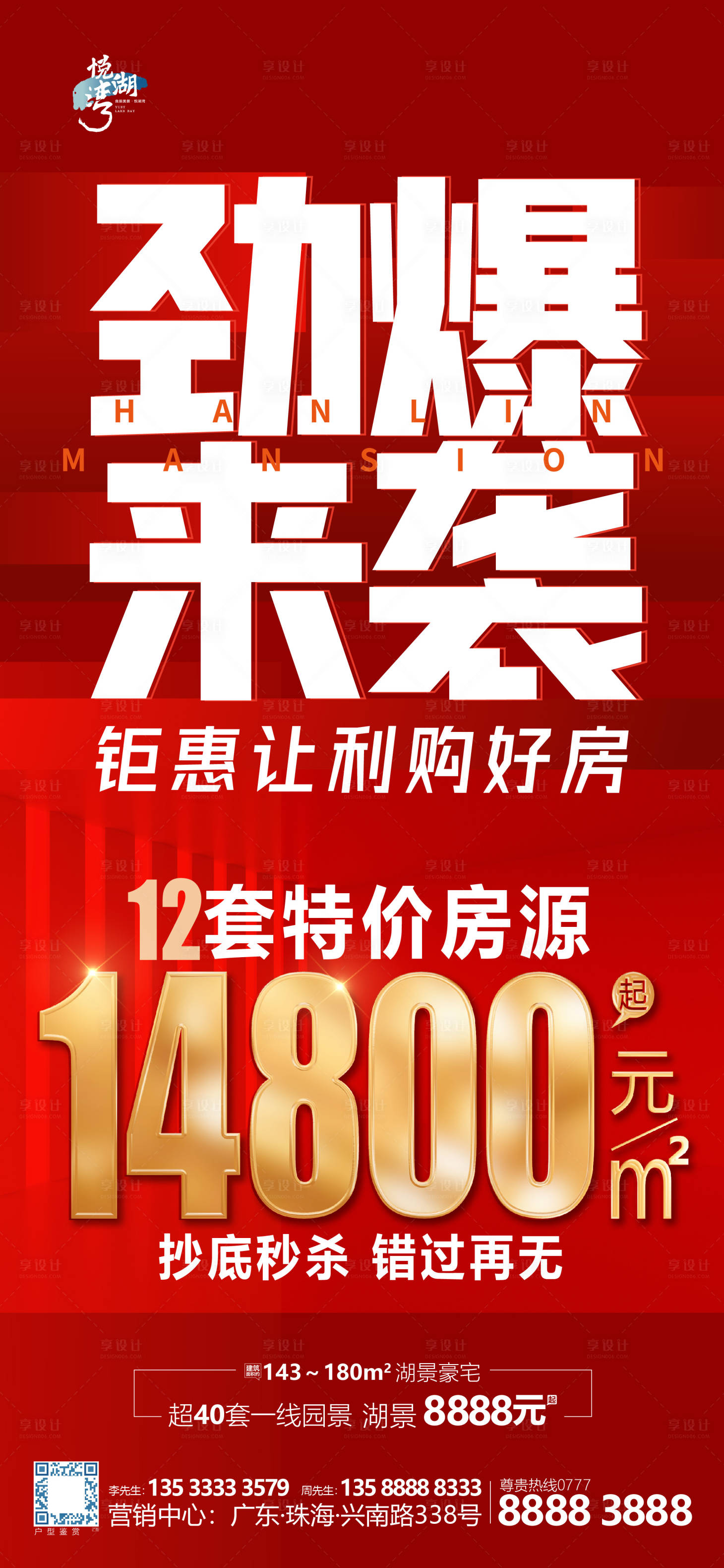 源文件下载【享设计】搜索编号：98800009767234556【热销大字报系列】