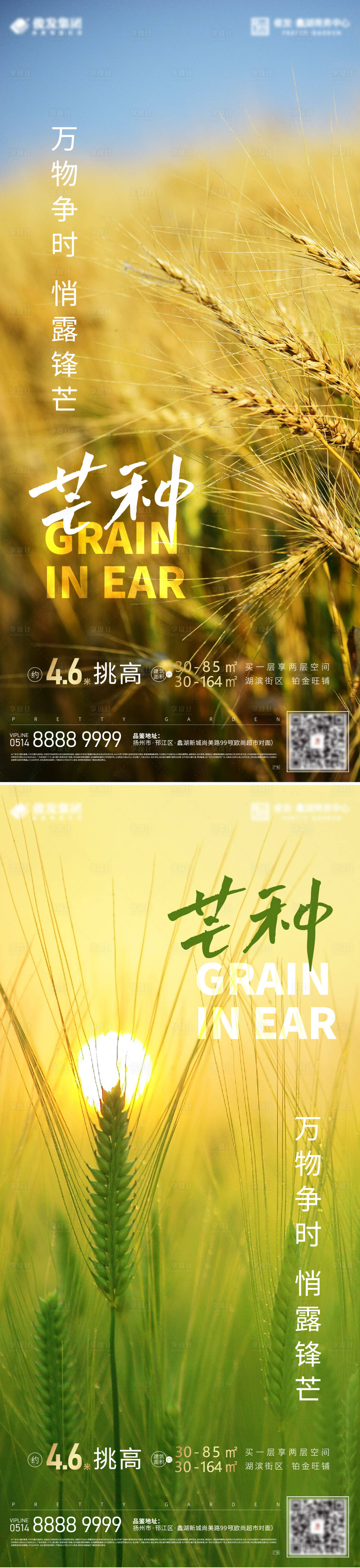 源文件下載【享設計】搜索編號：14110010190705124【芒種麥田海報】