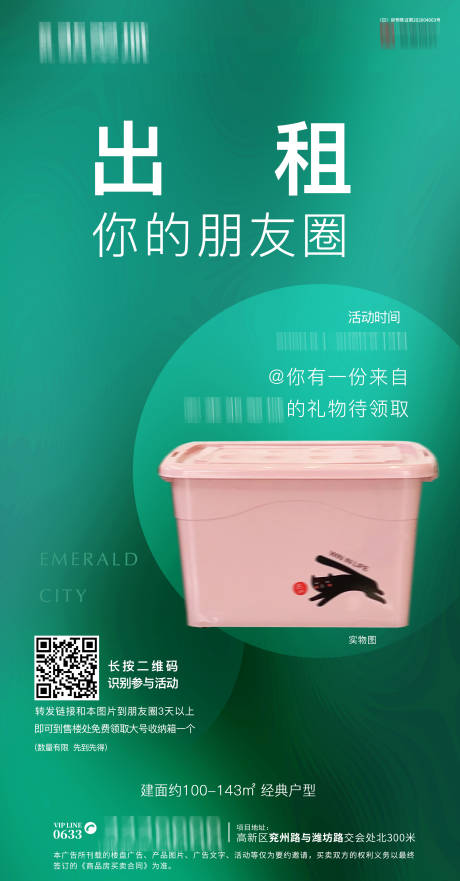 源文件下载【转发有礼地产海报】编号：85190009944792356