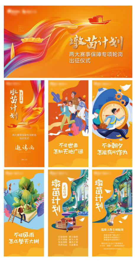 源文件下載【享設(shè)計】搜索編號：99850009916843751【墩苗計劃活動展板】