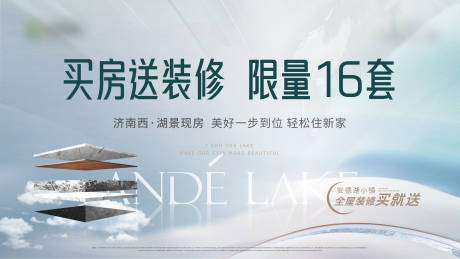 源文件下载【地产装修活动活动背景板】编号：94130009883011342