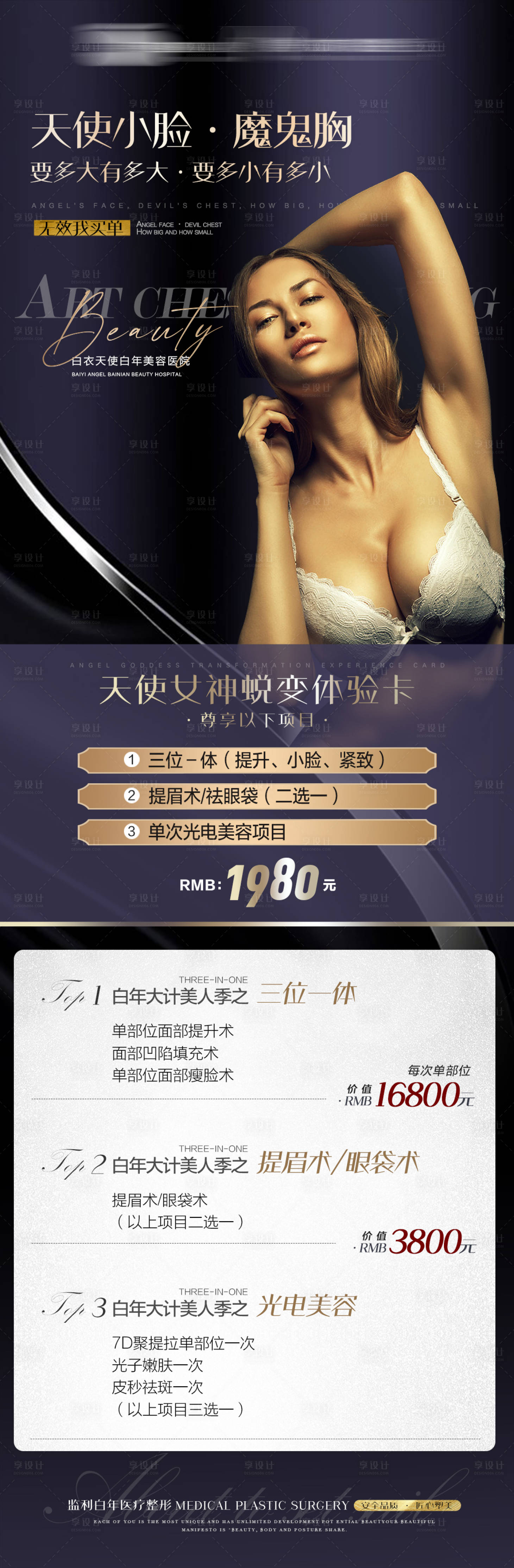源文件下载【医美隆胸长图活动】编号：36550009814332019