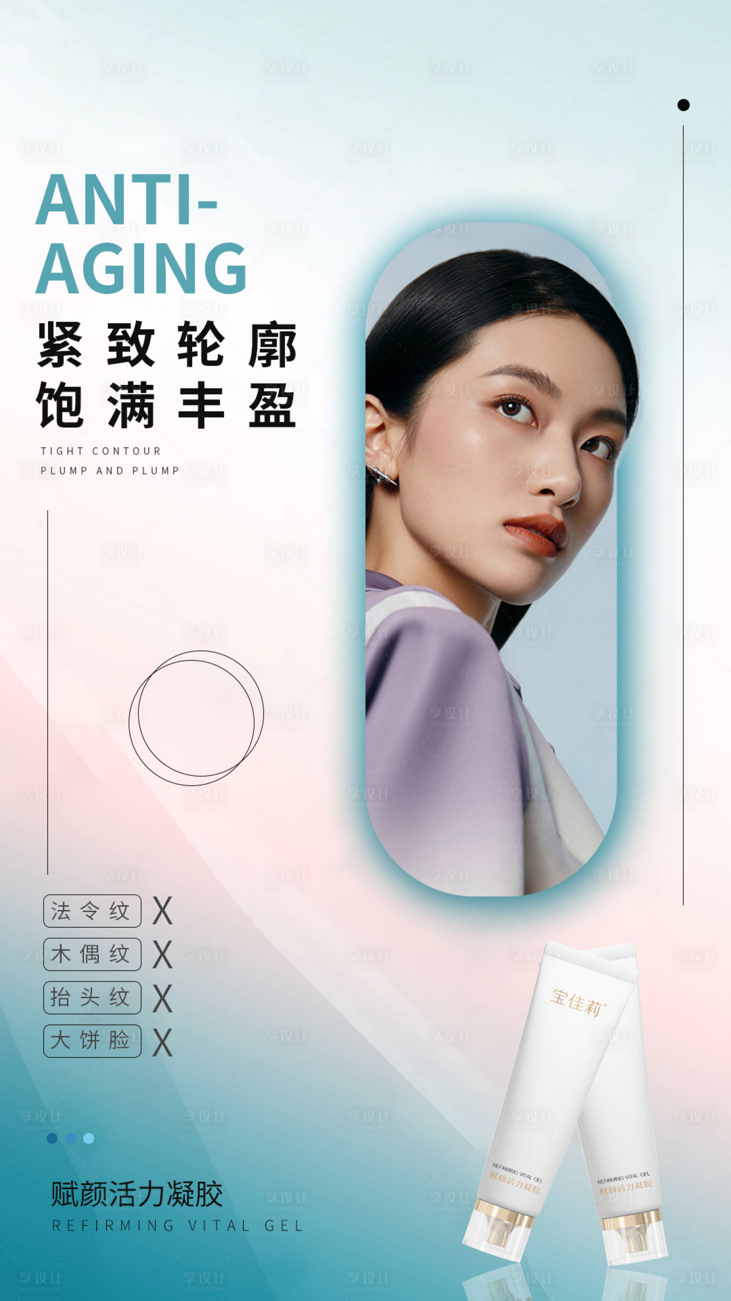 源文件下載【享設(shè)計】搜索編號：93740009817596602【化妝品產(chǎn)品海報】