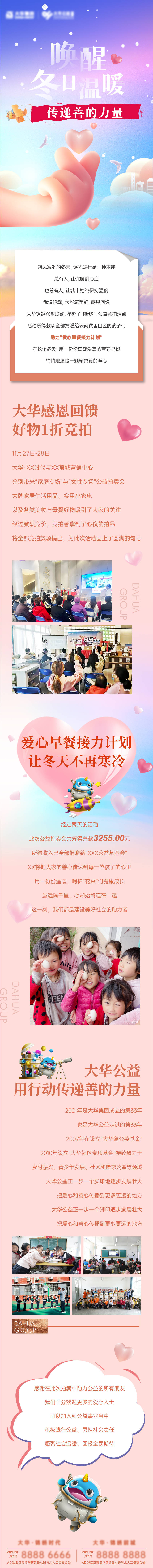 源文件下載【享設計】搜索編號：87430010082917723【暖冬愛心公益長圖】