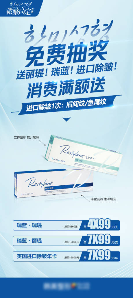 源文件下载【享设计】搜索编号：88760010137627141【医美无创科瑞蓝瑞瑅丽瑅进口除皱展架】
