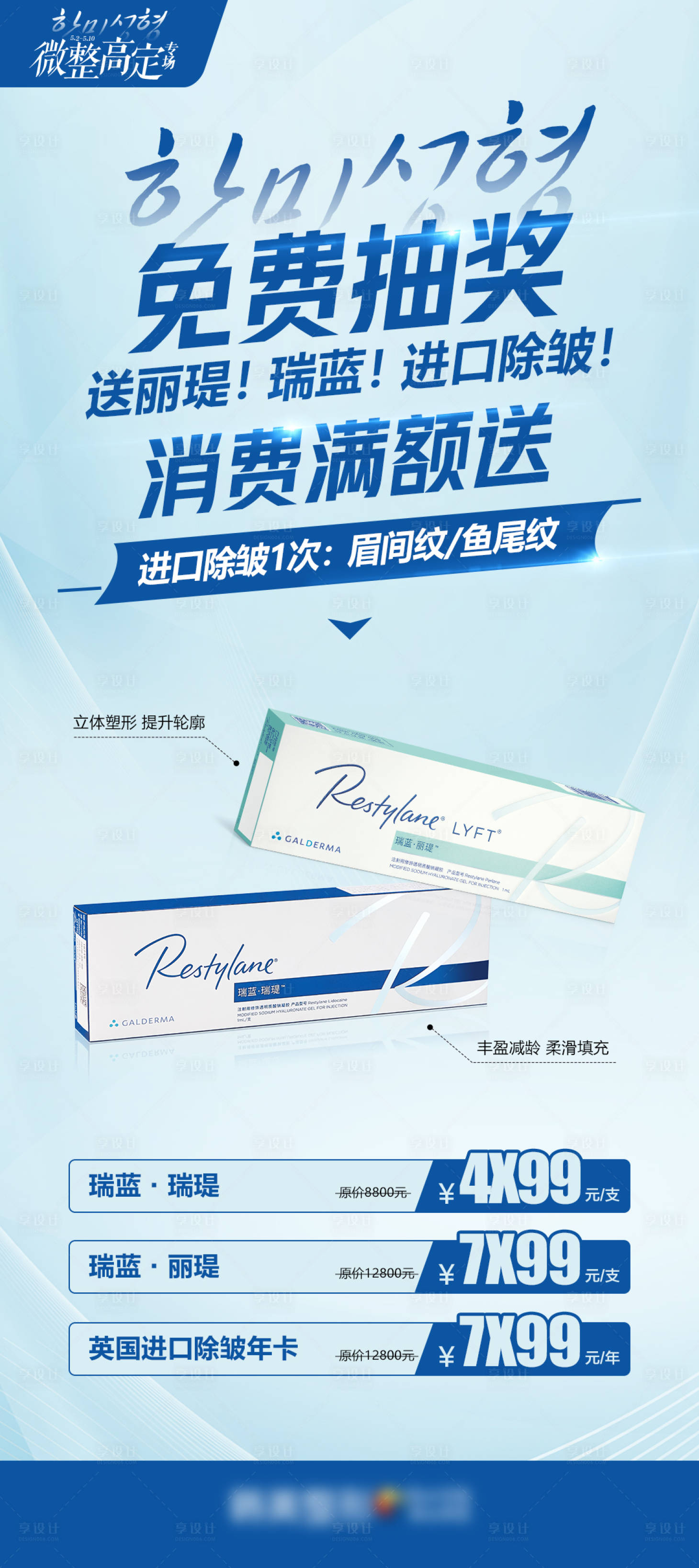 源文件下載【享設計】搜索編號：88760010137627141【醫美無創科瑞藍瑞瑅麗瑅進口除皺展架】