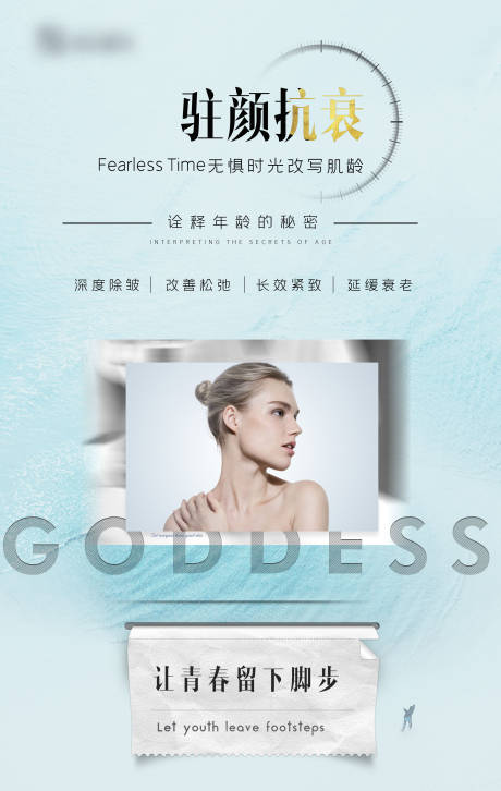 源文件下载【享设计】搜索编号：47110009986941731【护理抗衰医美海报】