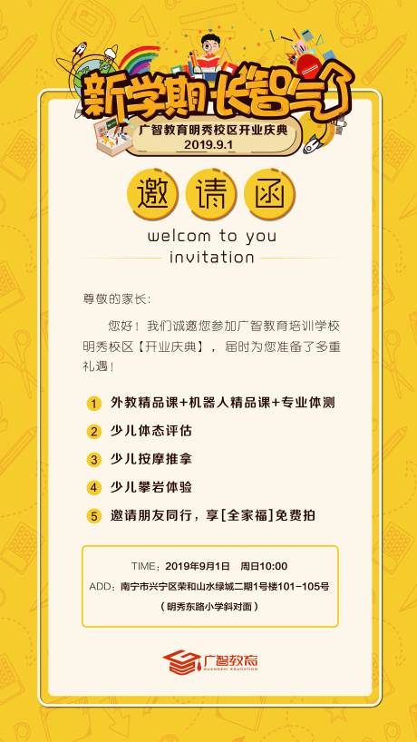 源文件下载【享设计】搜索编号：35630009843482139【少儿教育邀请函海报】