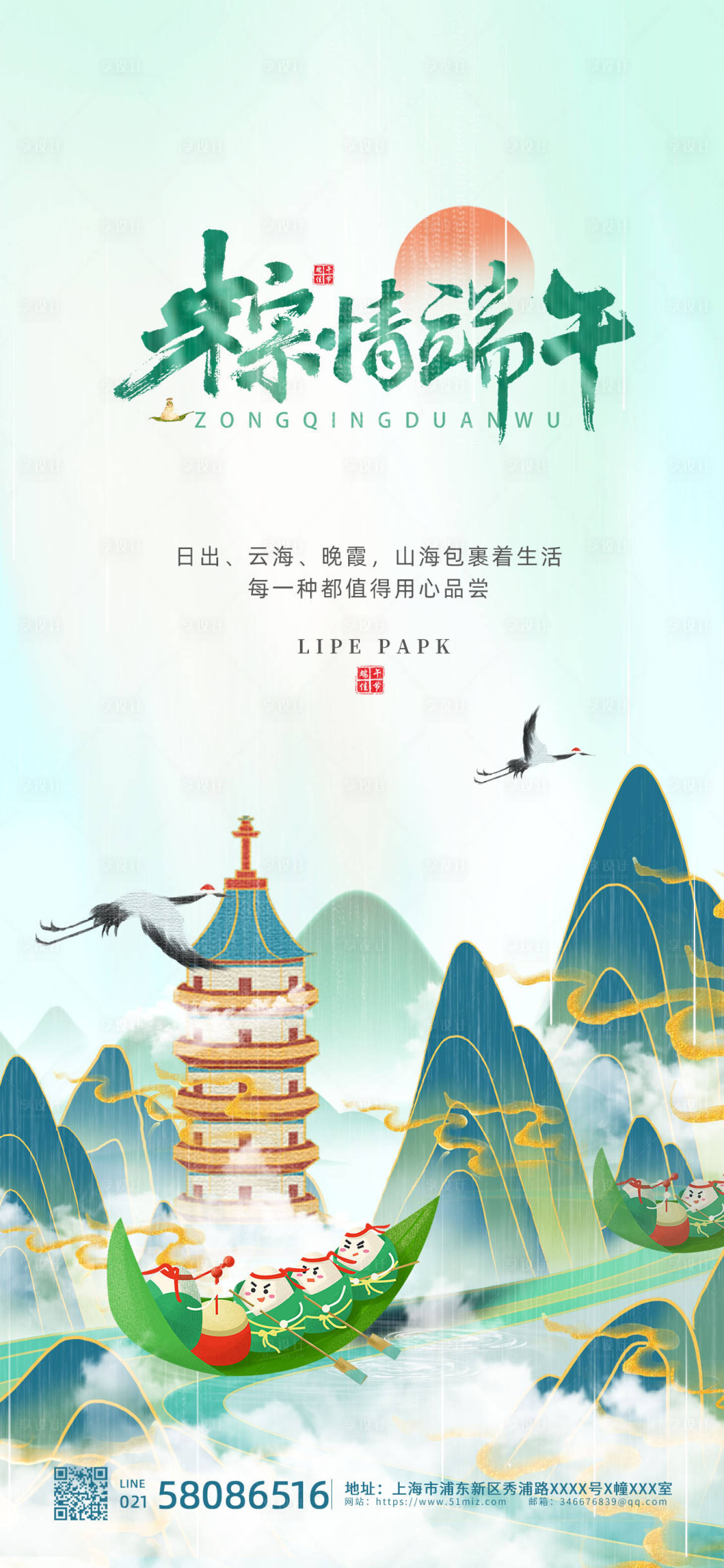 源文件下载【享设计】搜索编号：99390010226816477【端午节海报】
