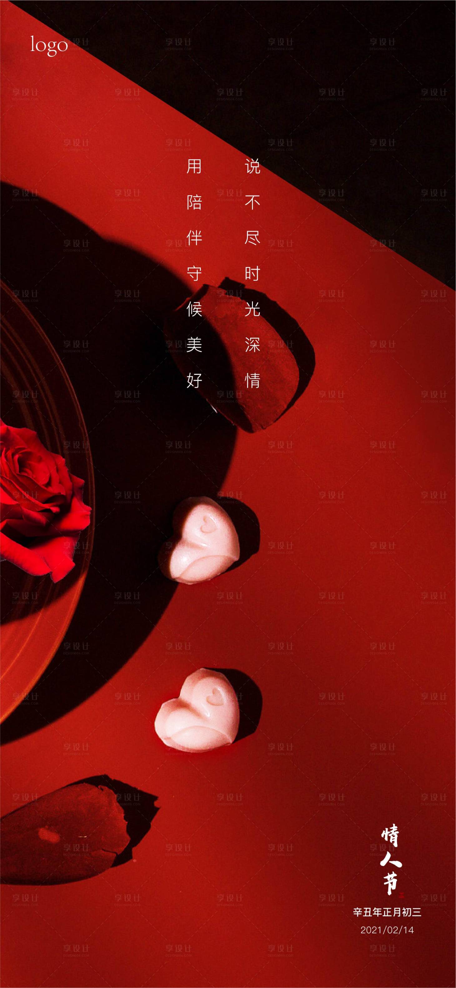 源文件下载【享设计】搜索编号：71270009867753158【情人节节日移动端海报】