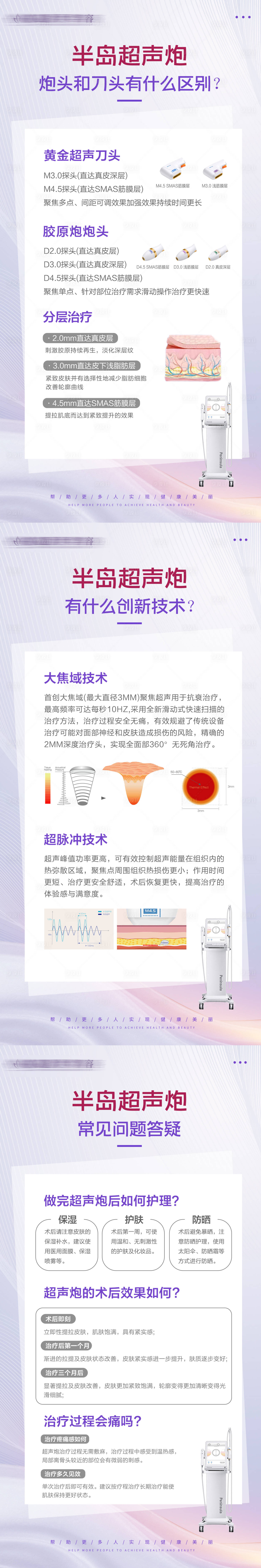 源文件下載【享設計】搜索編號：83230009782376780【超聲炮科普(TIF用PS打開)】