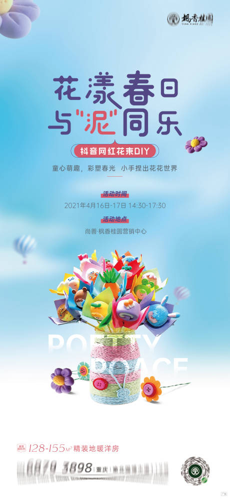 源文件下載【網(wǎng)紅花束DIY活動(dòng)單屏】編號(hào)：53930009831674388