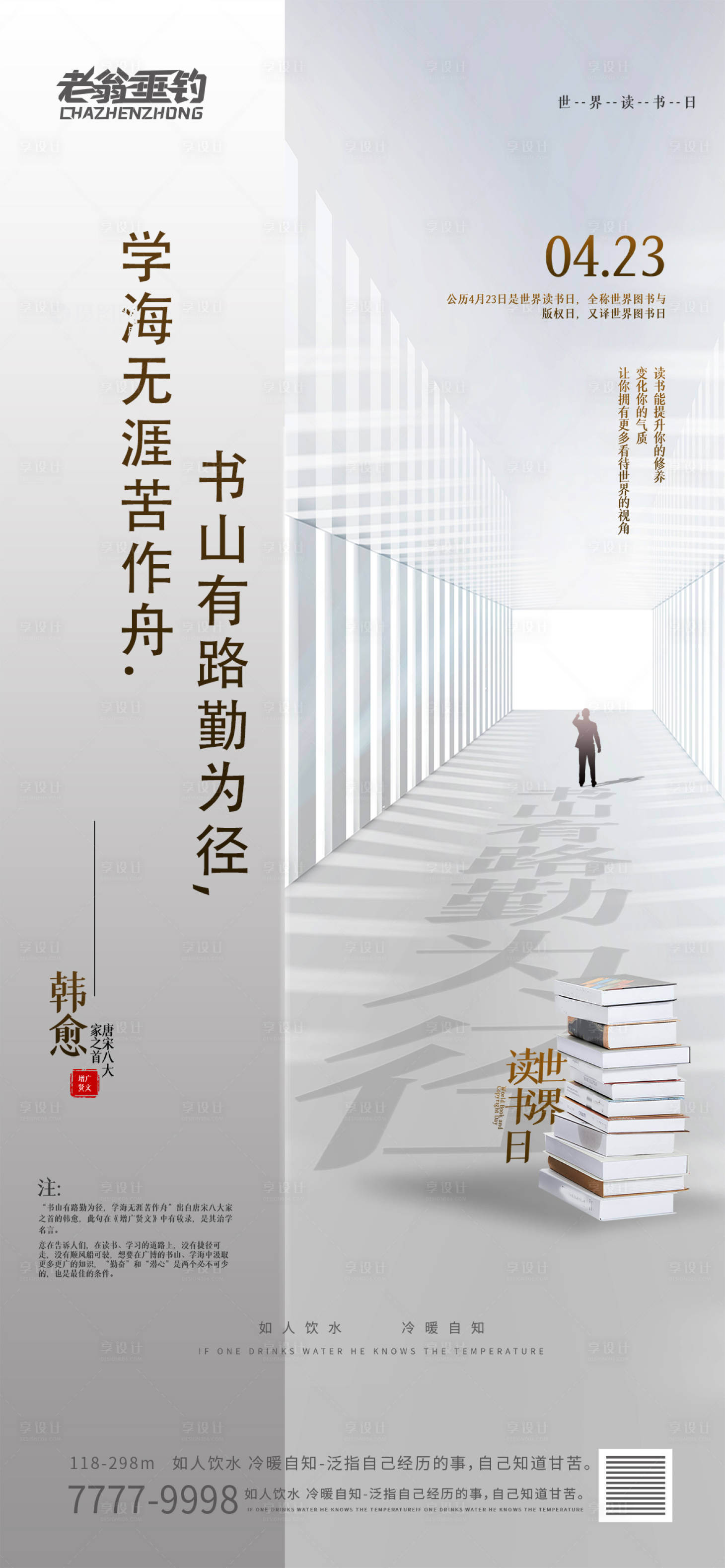 源文件下載【享設計】搜索編號：33090010215114674【地產讀書日活動海報】