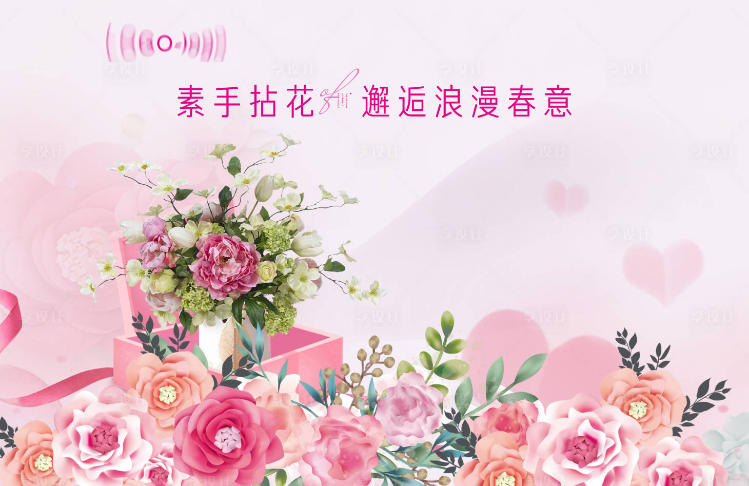 源文件下载【插花节展板】编号：84260009937005558