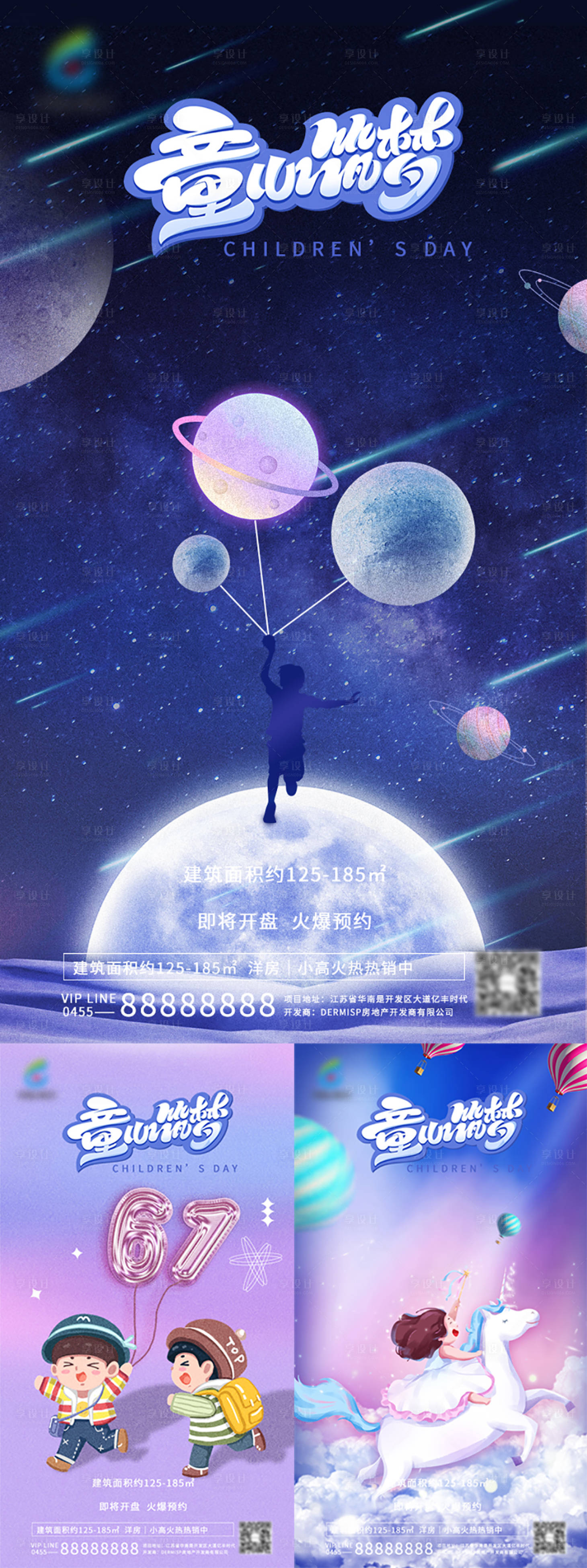 源文件下载【享设计】搜索编号：55530009861363653【儿童节朋友圈宣传海报】