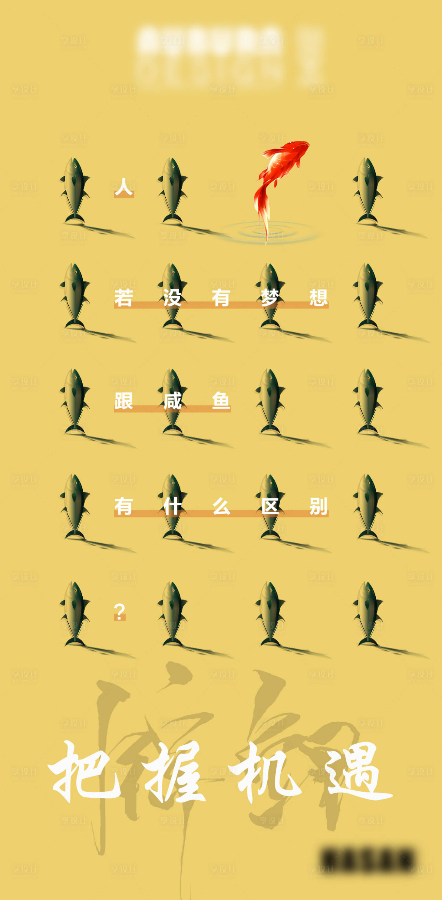 源文件下载【咸鱼创意插画海报】编号：49750010252854641