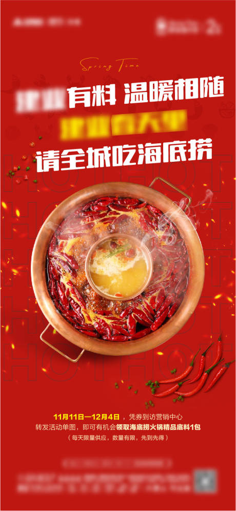 源文件下载【火锅地产活动海报】编号：15370009828929974