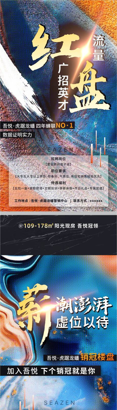 源文件下载【地产招聘海报】编号：28080010203947720