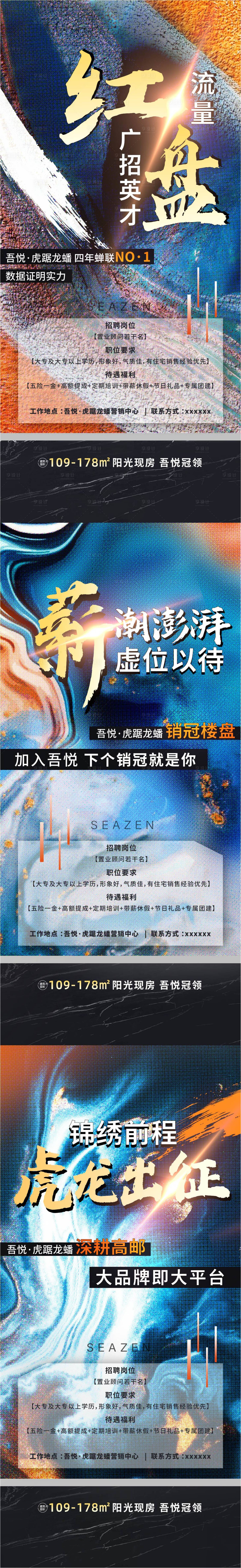 源文件下载【地产招聘海报】编号：28080010203947720