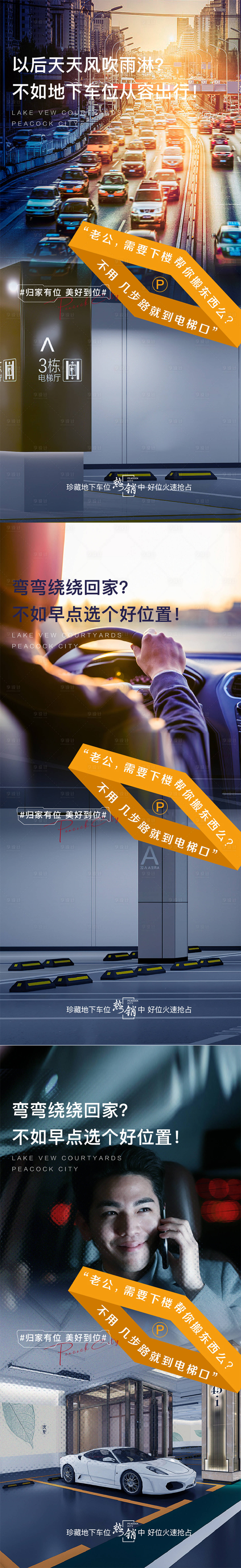 源文件下載【享設計】搜索編號：32010009922467383【地產車位海報】
